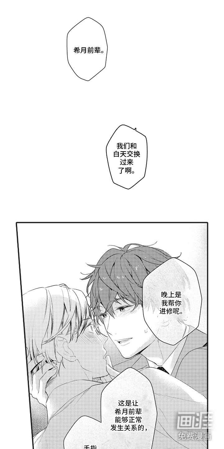 被窥见的手帐第5话图