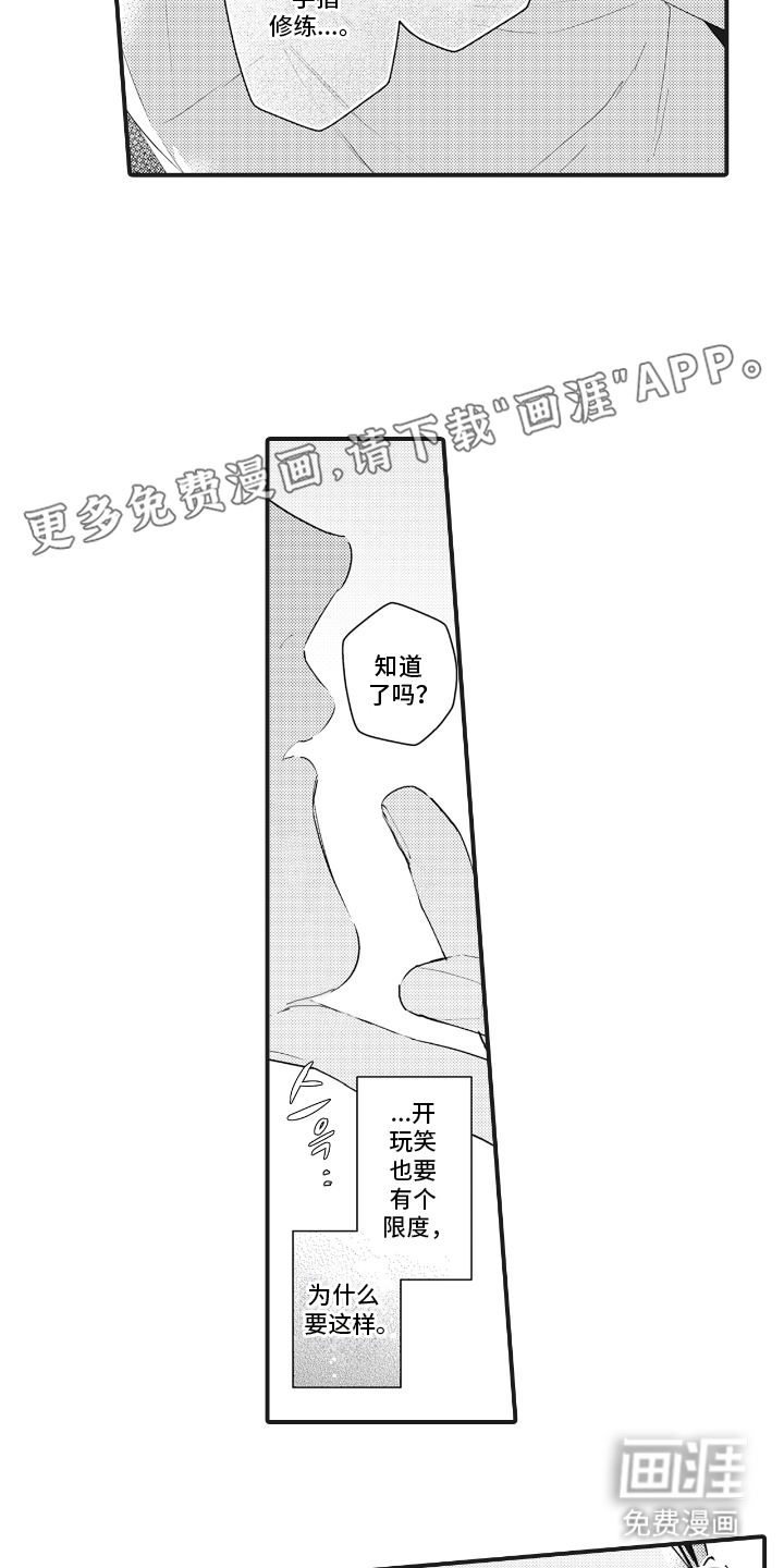 被窥见的手帐第5话图