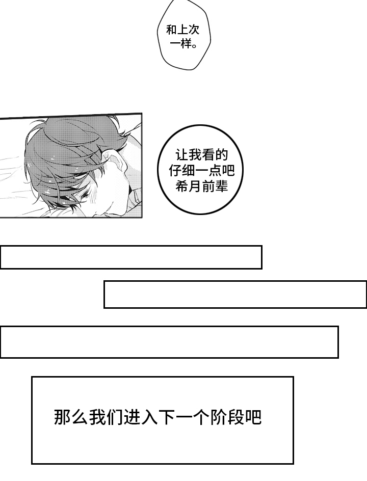 被窥见的手帐第6话图