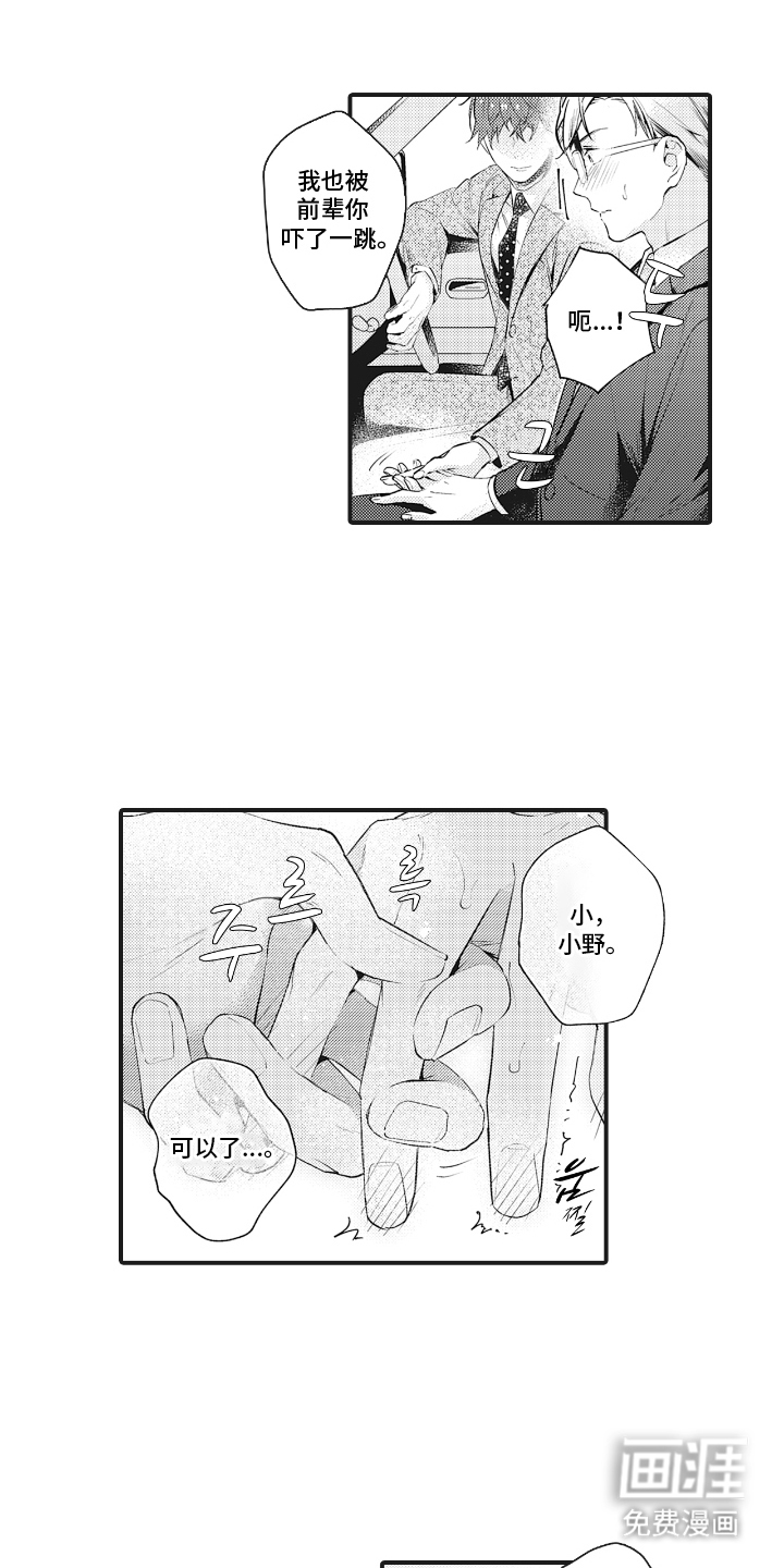 被窥见的手帐第9话图