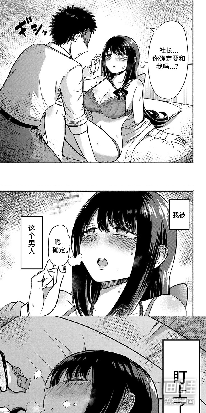 部长的妄想不会停第1话图