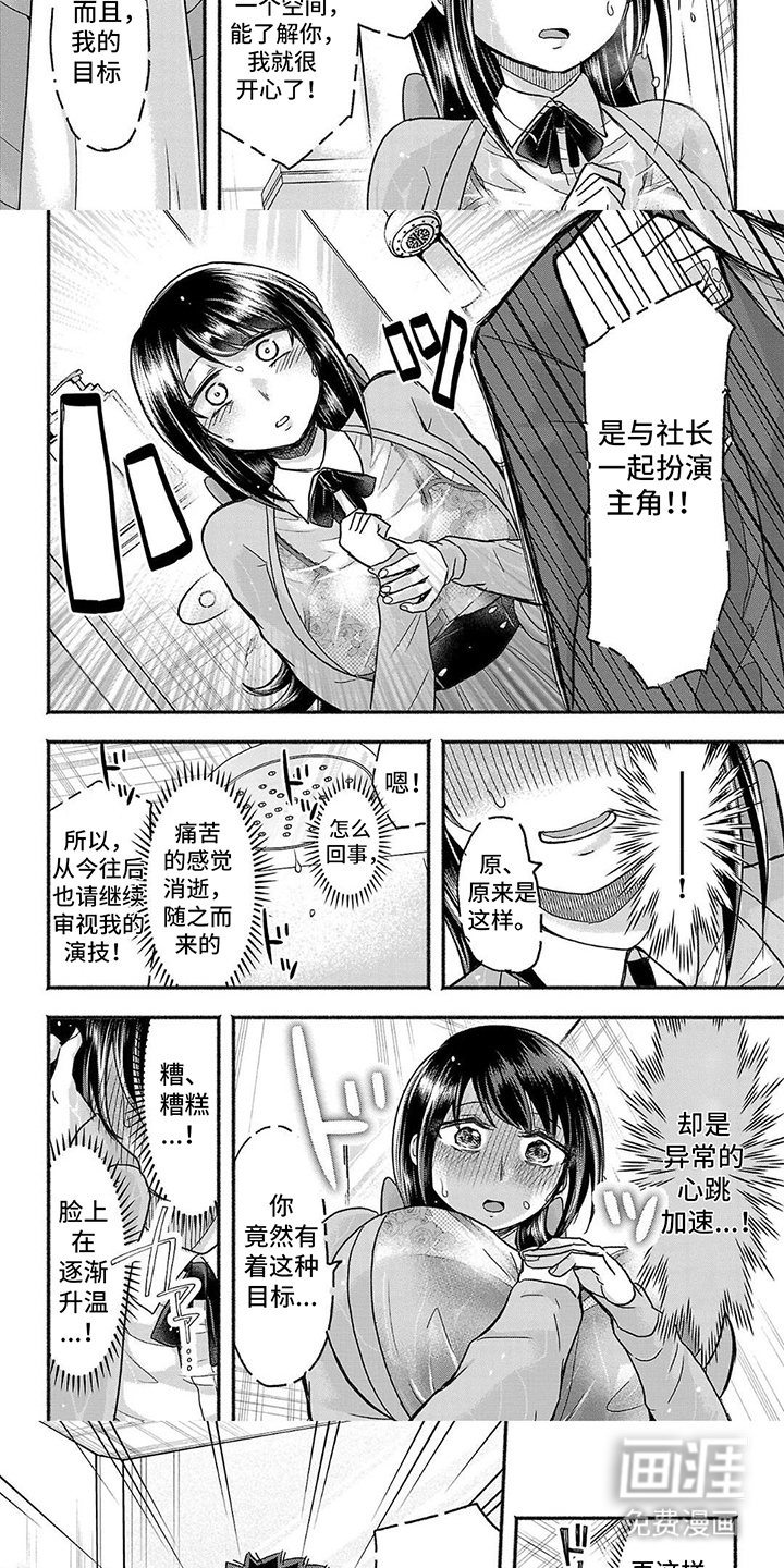 部长的妄想不会停第10话图