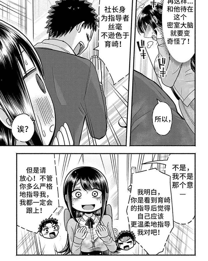 部长的妄想不会停第10话图
