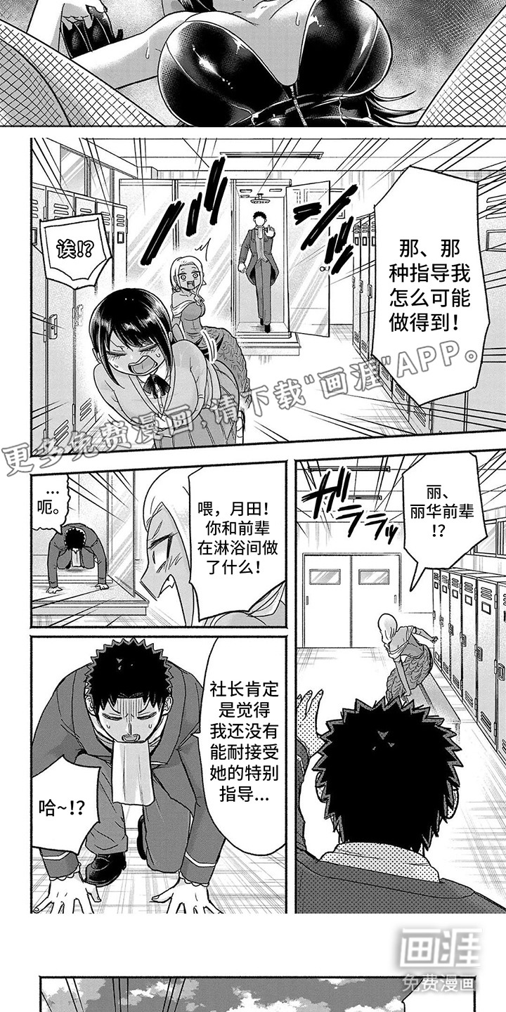 部长的妄想不会停第11话图