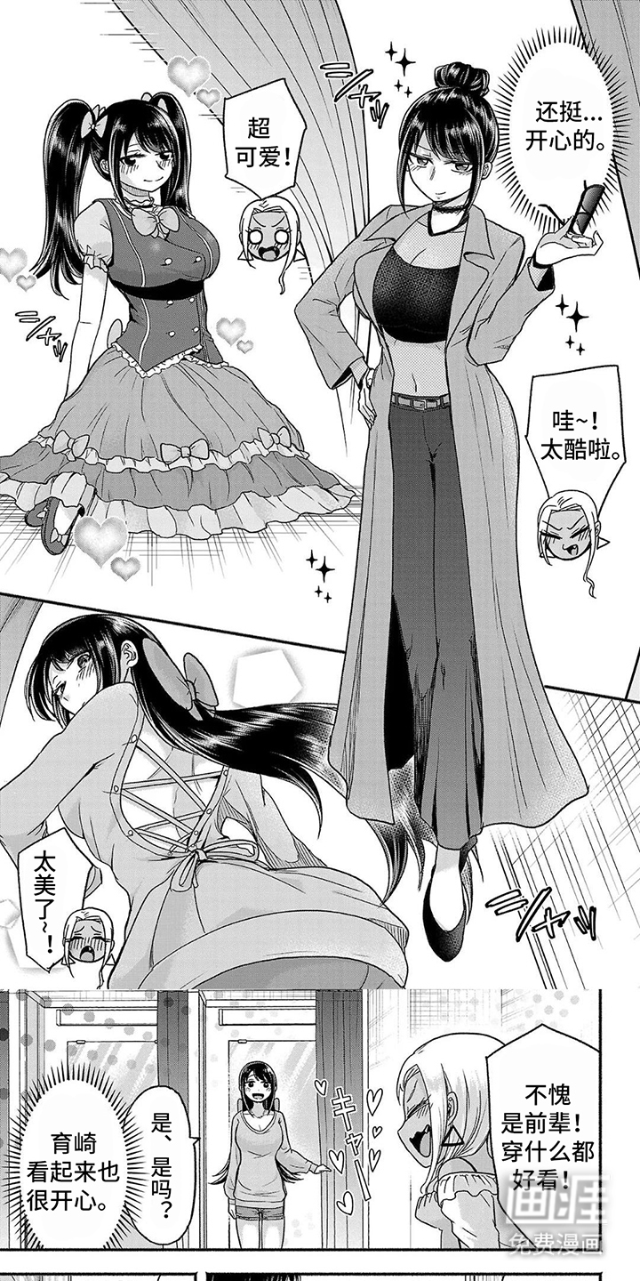 部长的妄想不会停第12话图