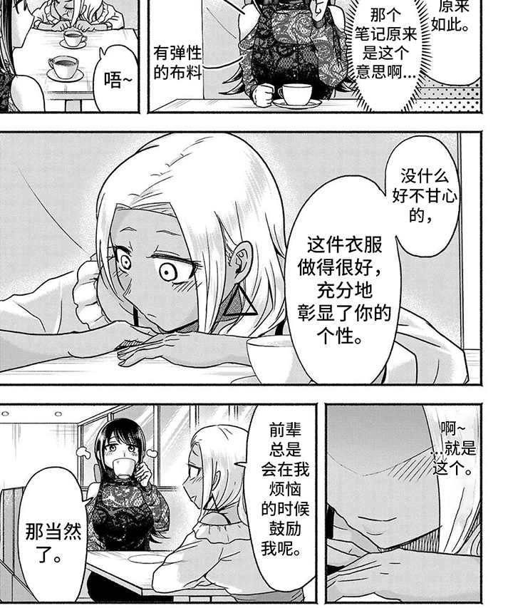 部长的妄想不会停第12话图