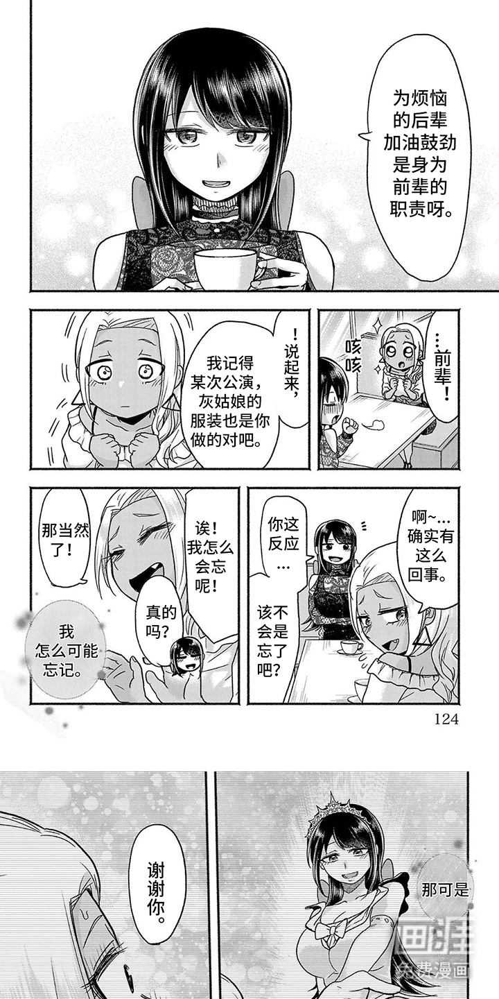 部长的妄想不会停第13话图