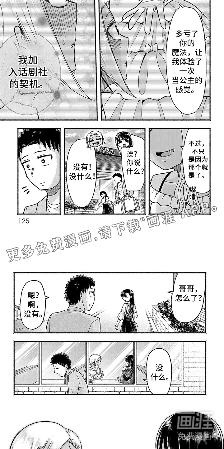 部长的妄想不会停第13话图