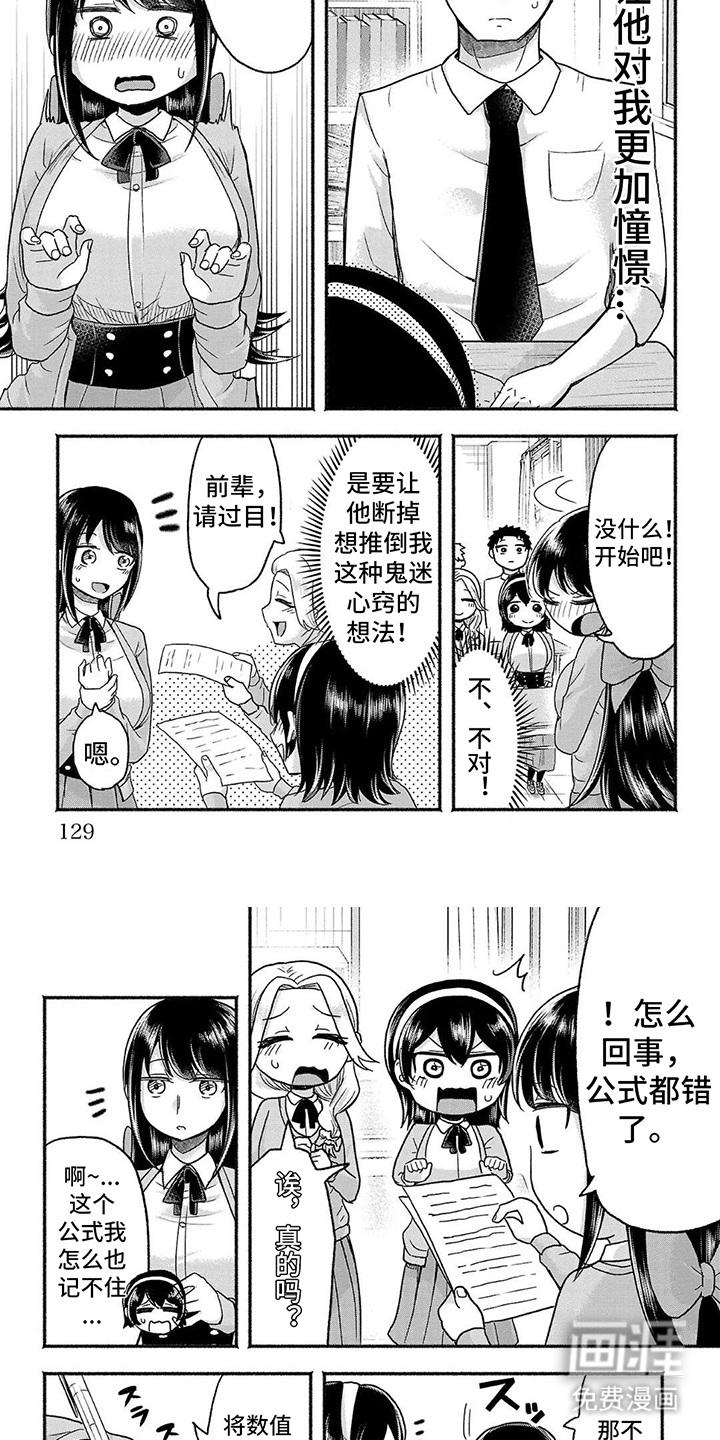 部长的妄想不会停第13话图