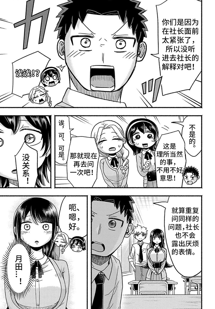 部长的妄想不会停第13话图
