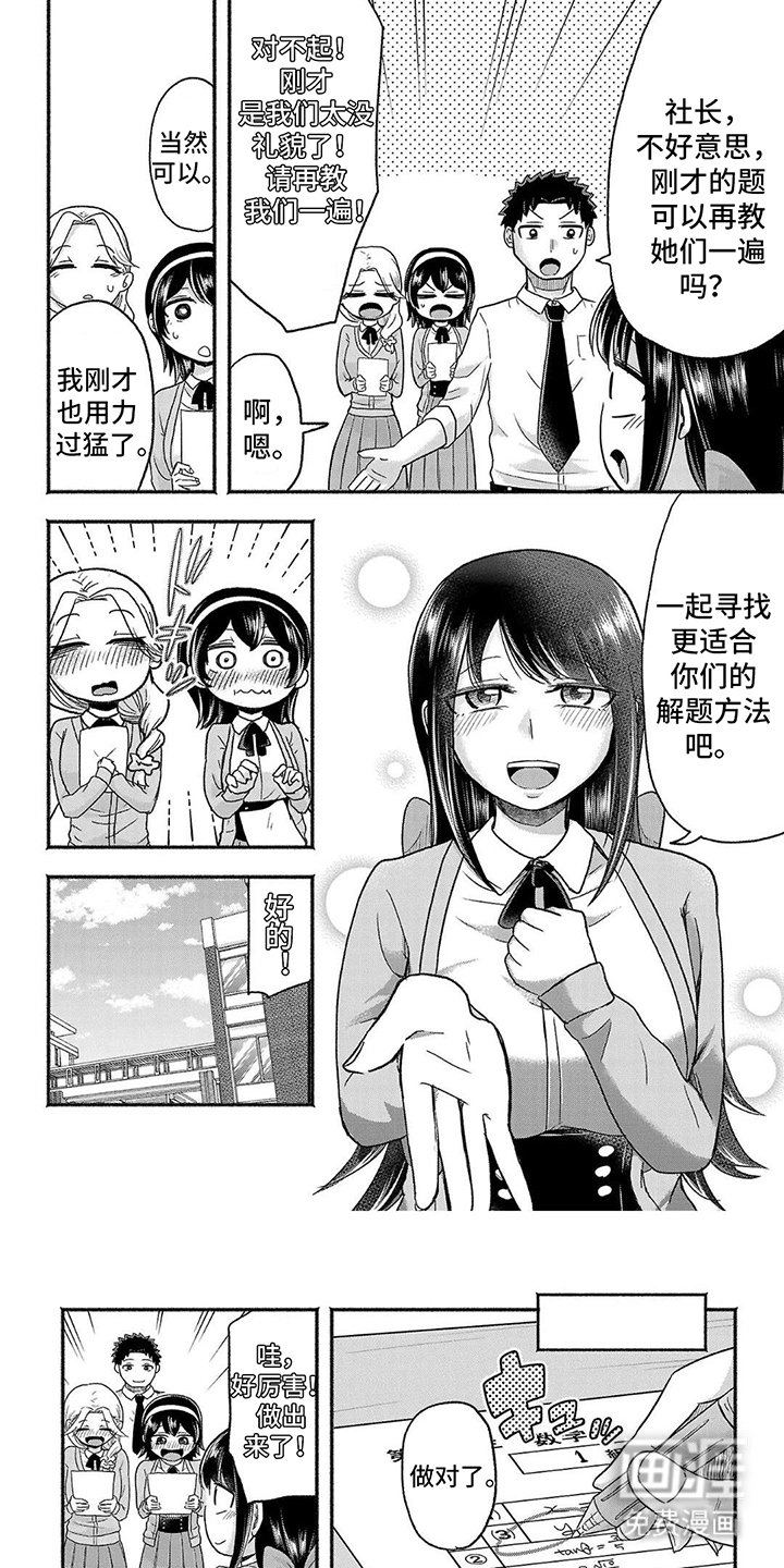 部长的妄想不会停第14话图