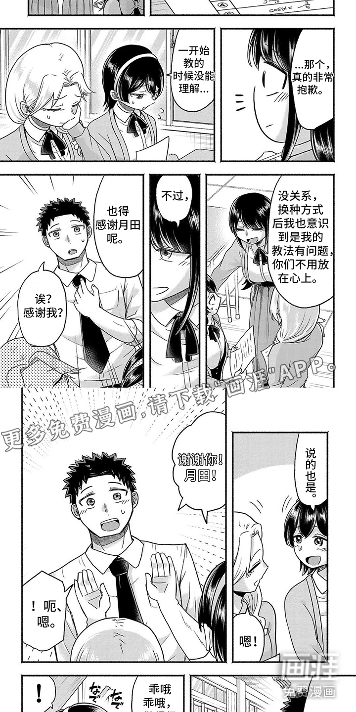 部长的妄想不会停第14话图