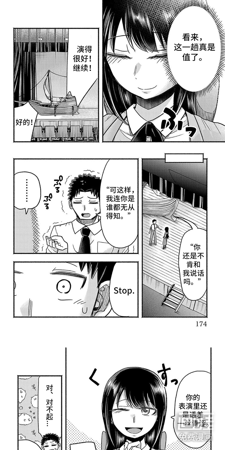 部长的妄想不会停第18话图