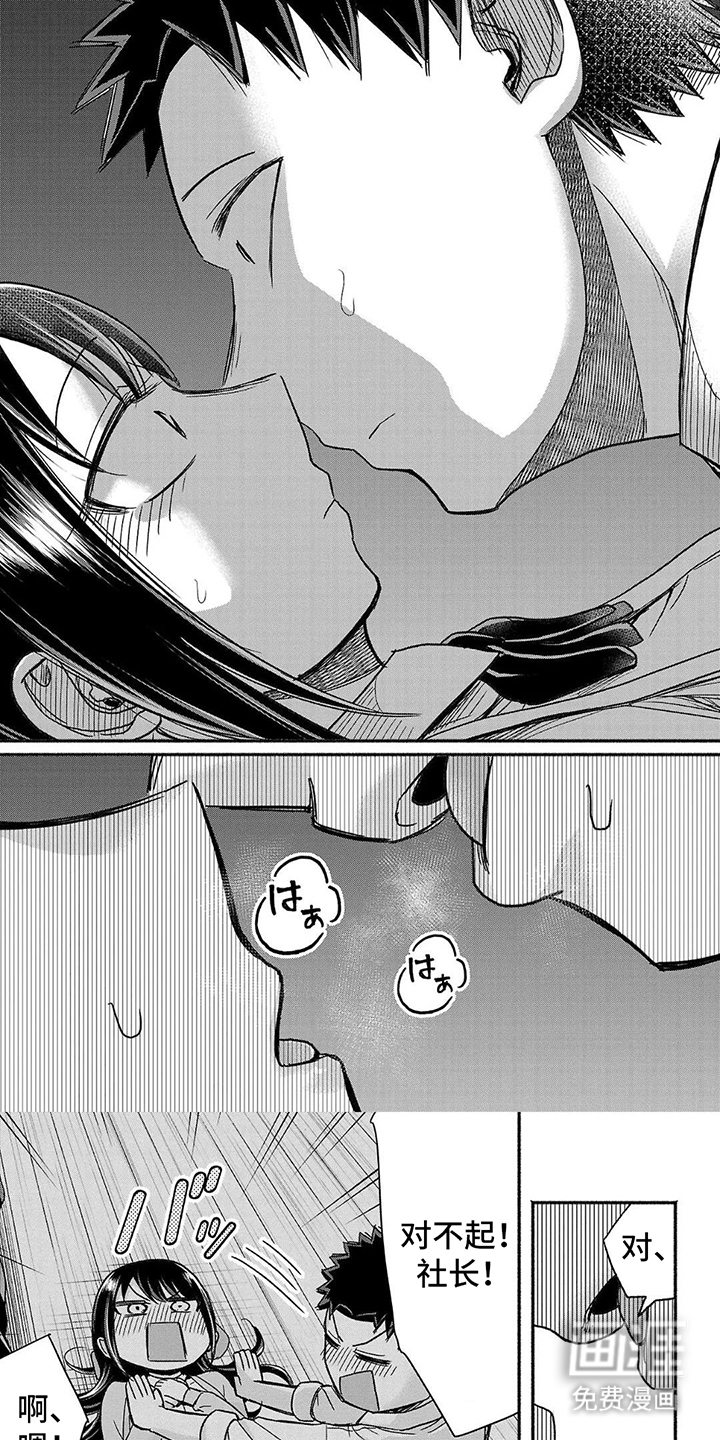 部长的妄想不会停第19话图