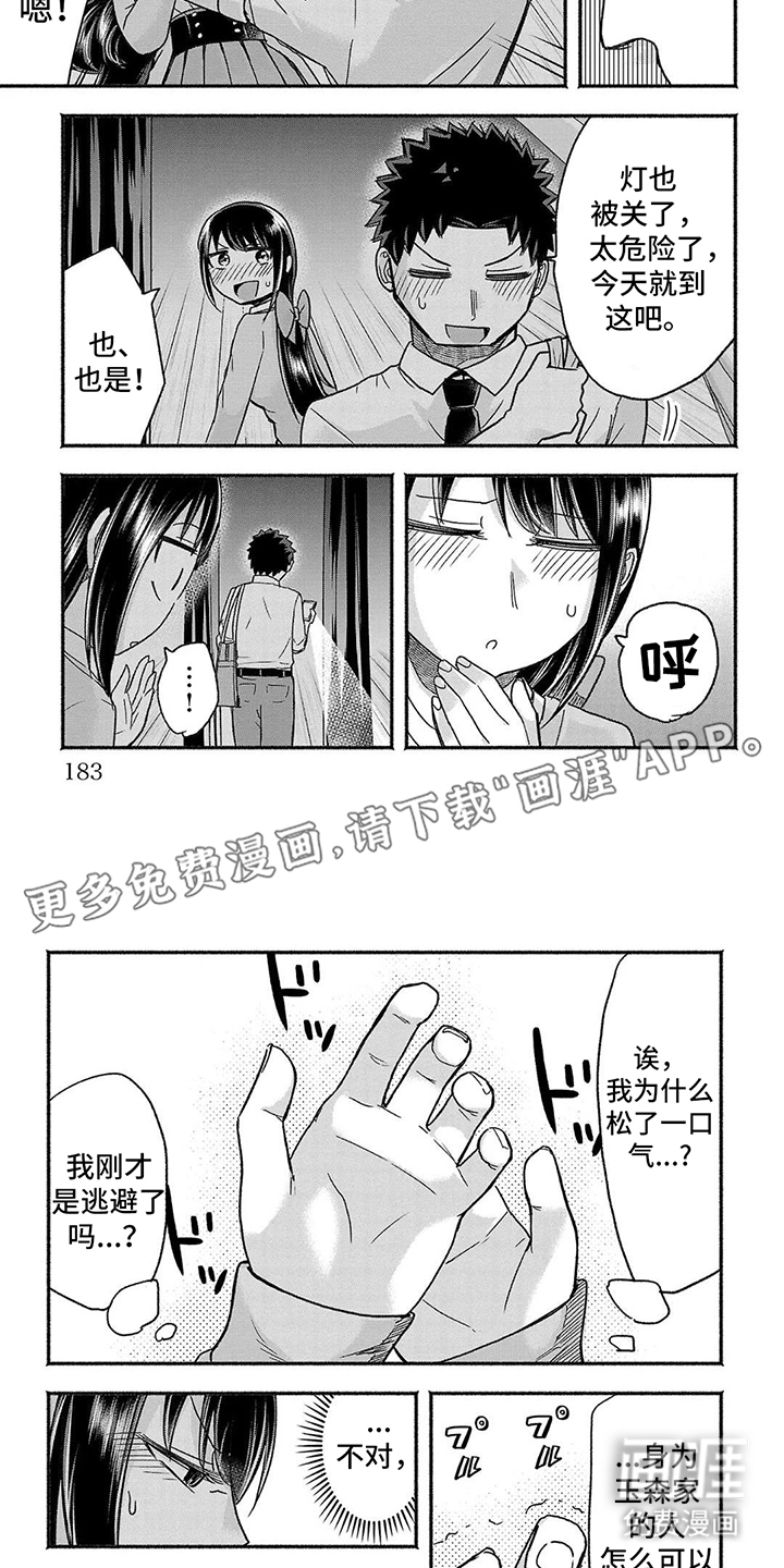 部长的妄想不会停第19话图