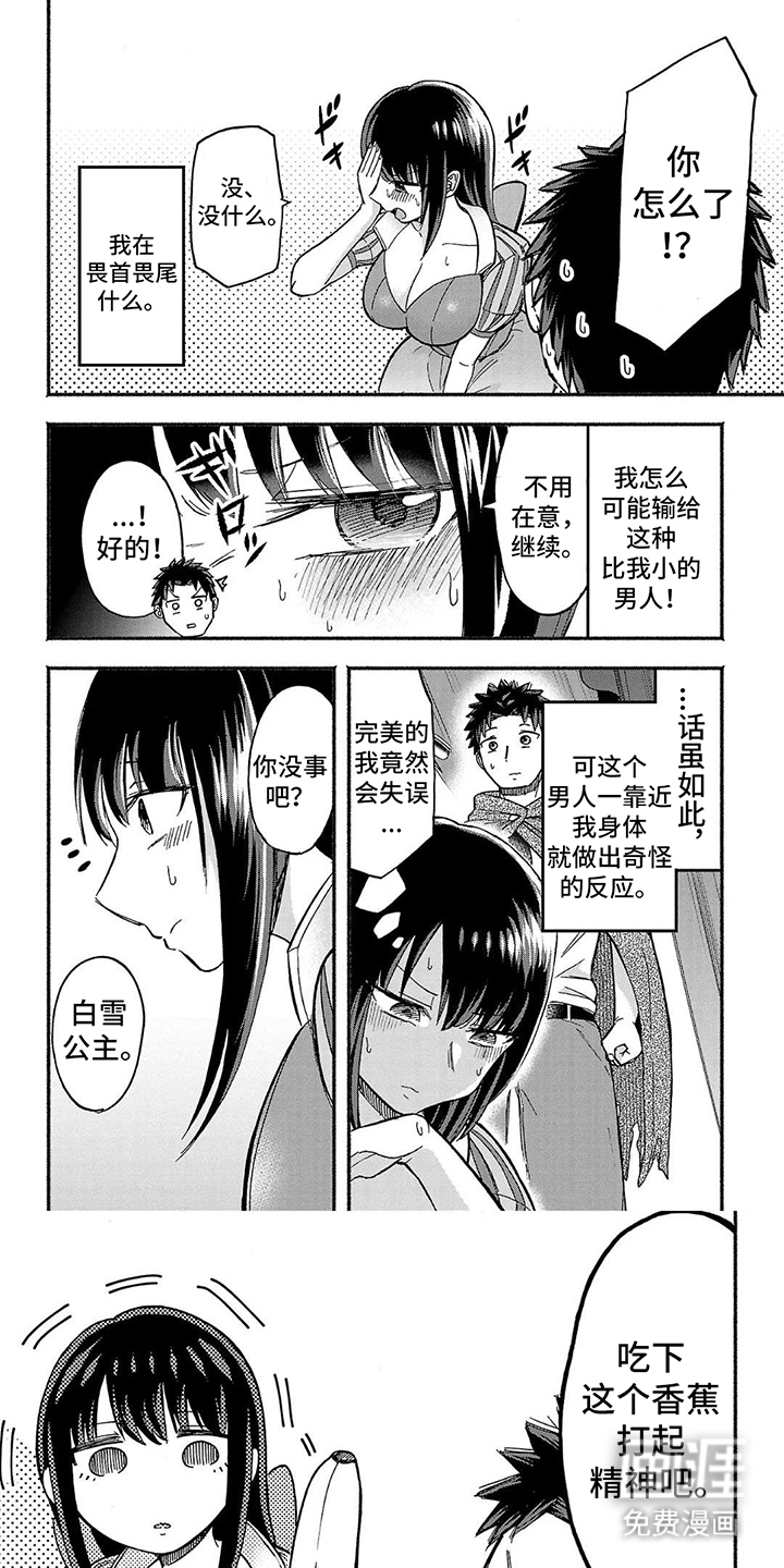 部长的妄想不会停第2话图