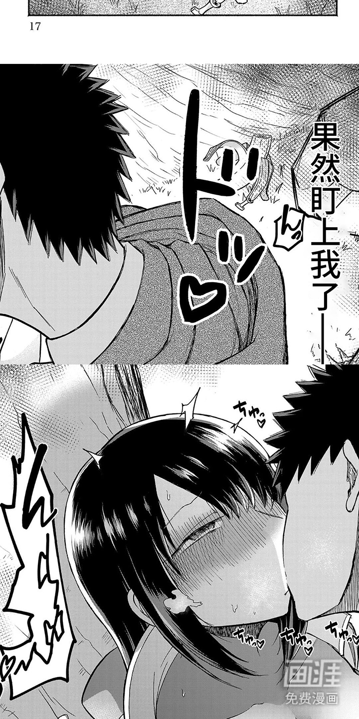 部长的妄想不会停第2话图