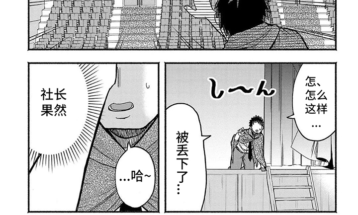 部长的妄想不会停第2话图