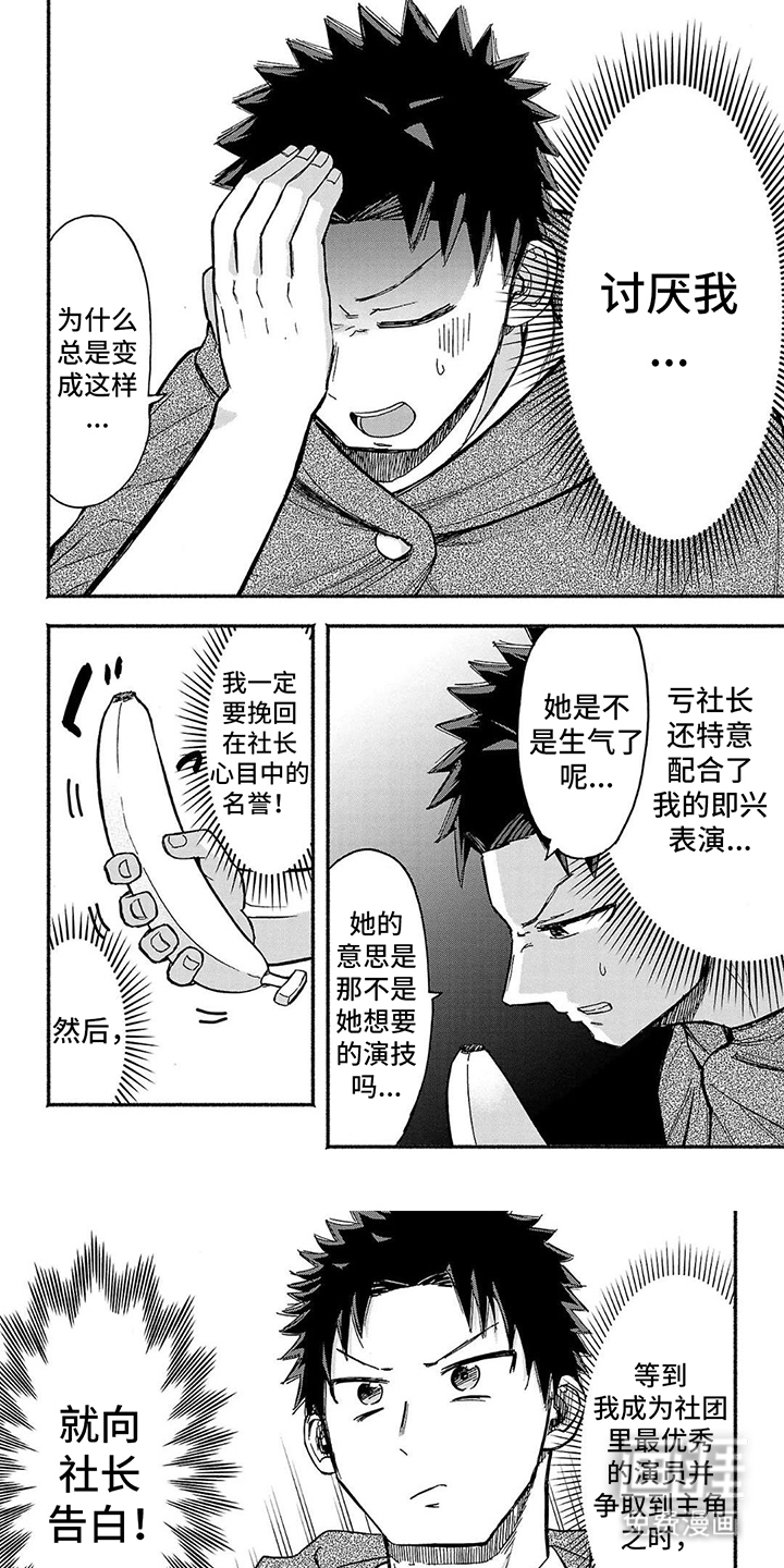 部长的妄想不会停第3话图