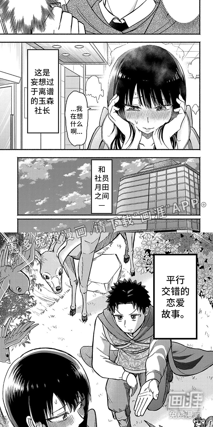 部长的妄想不会停第3话图