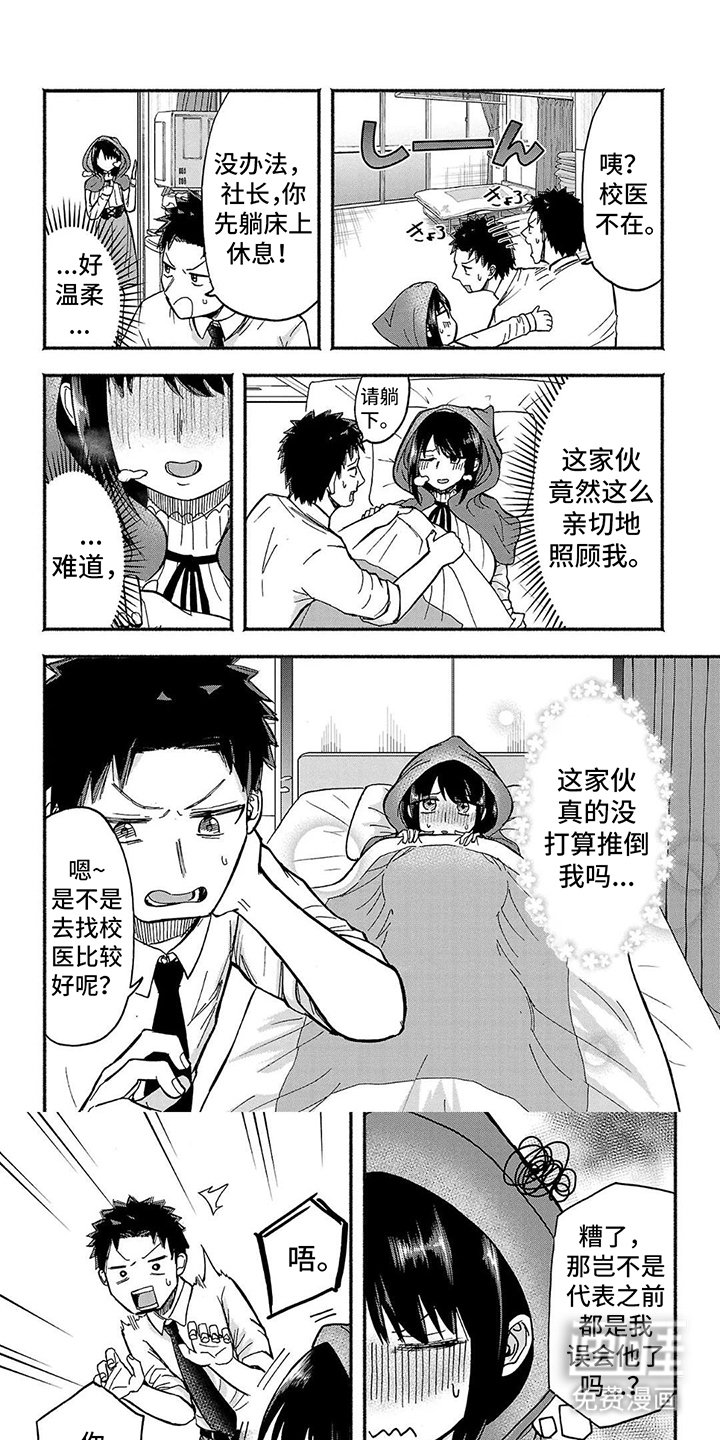 部长的妄想不会停第4话图