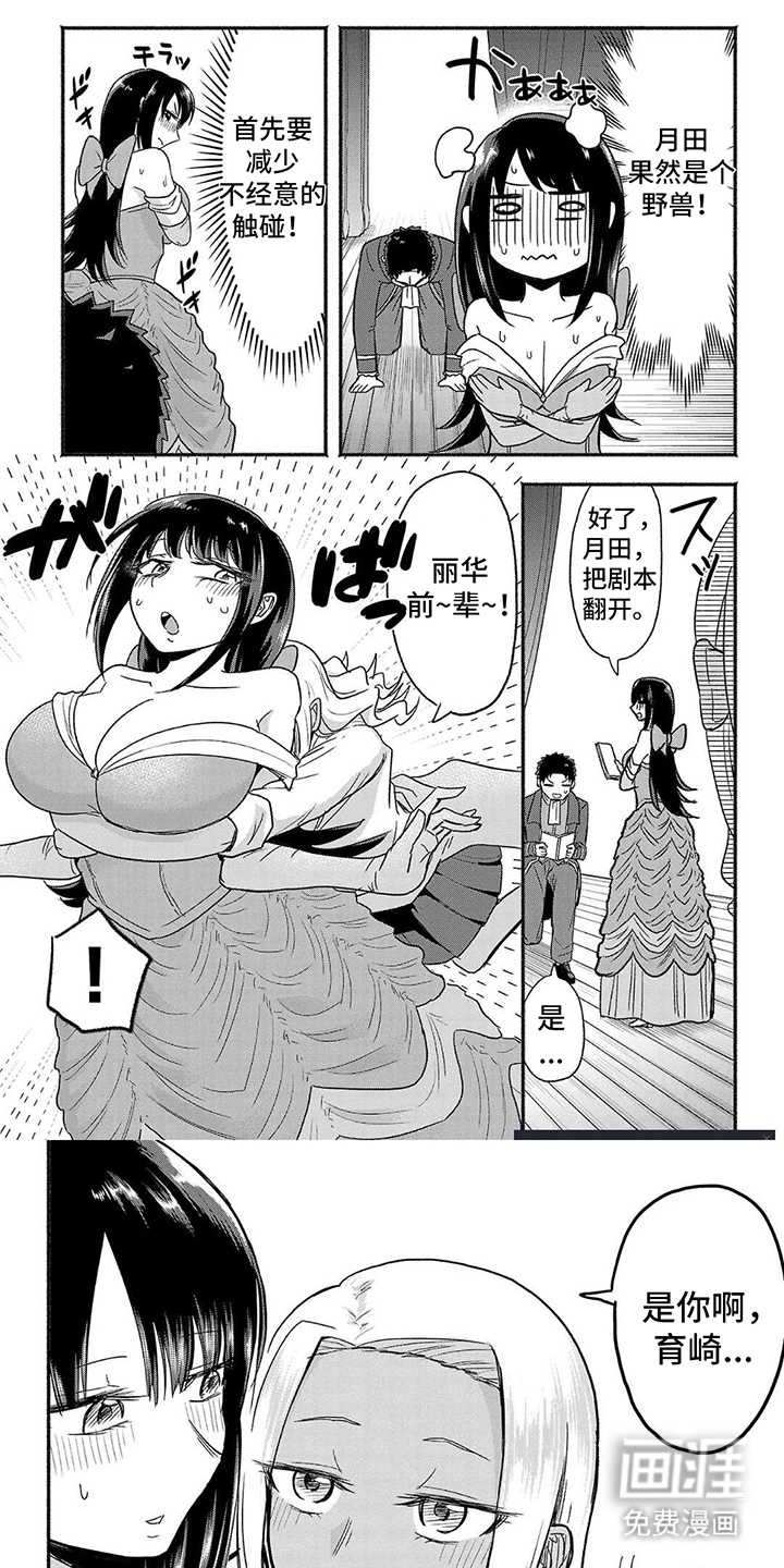 部长的妄想不会停第6话图