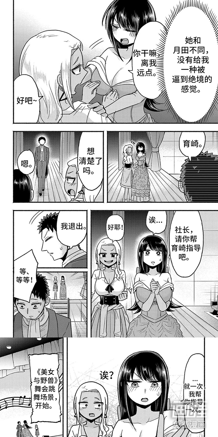 部长的妄想不会停第7话图