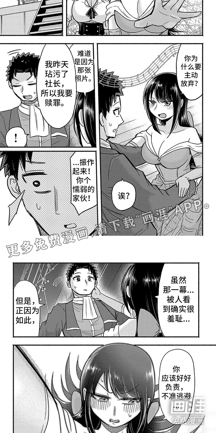 部长的妄想不会停第7话图