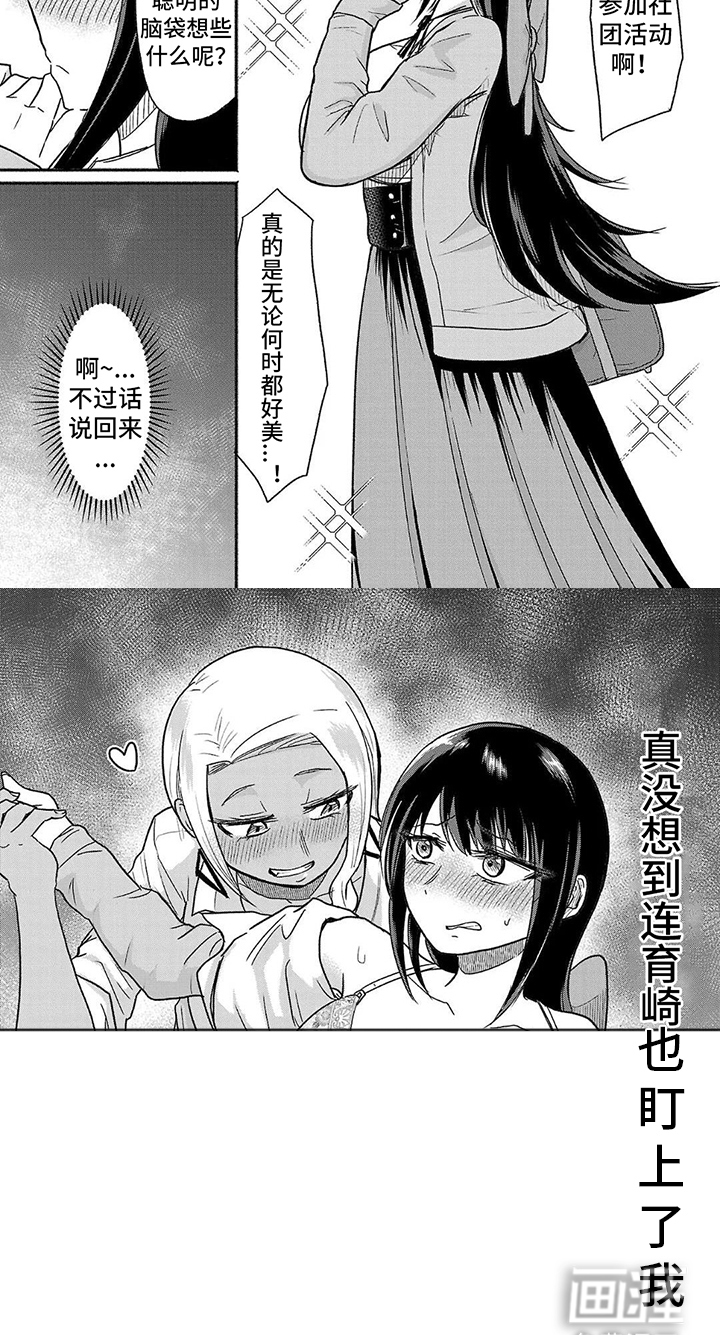 部长的妄想不会停第7话图