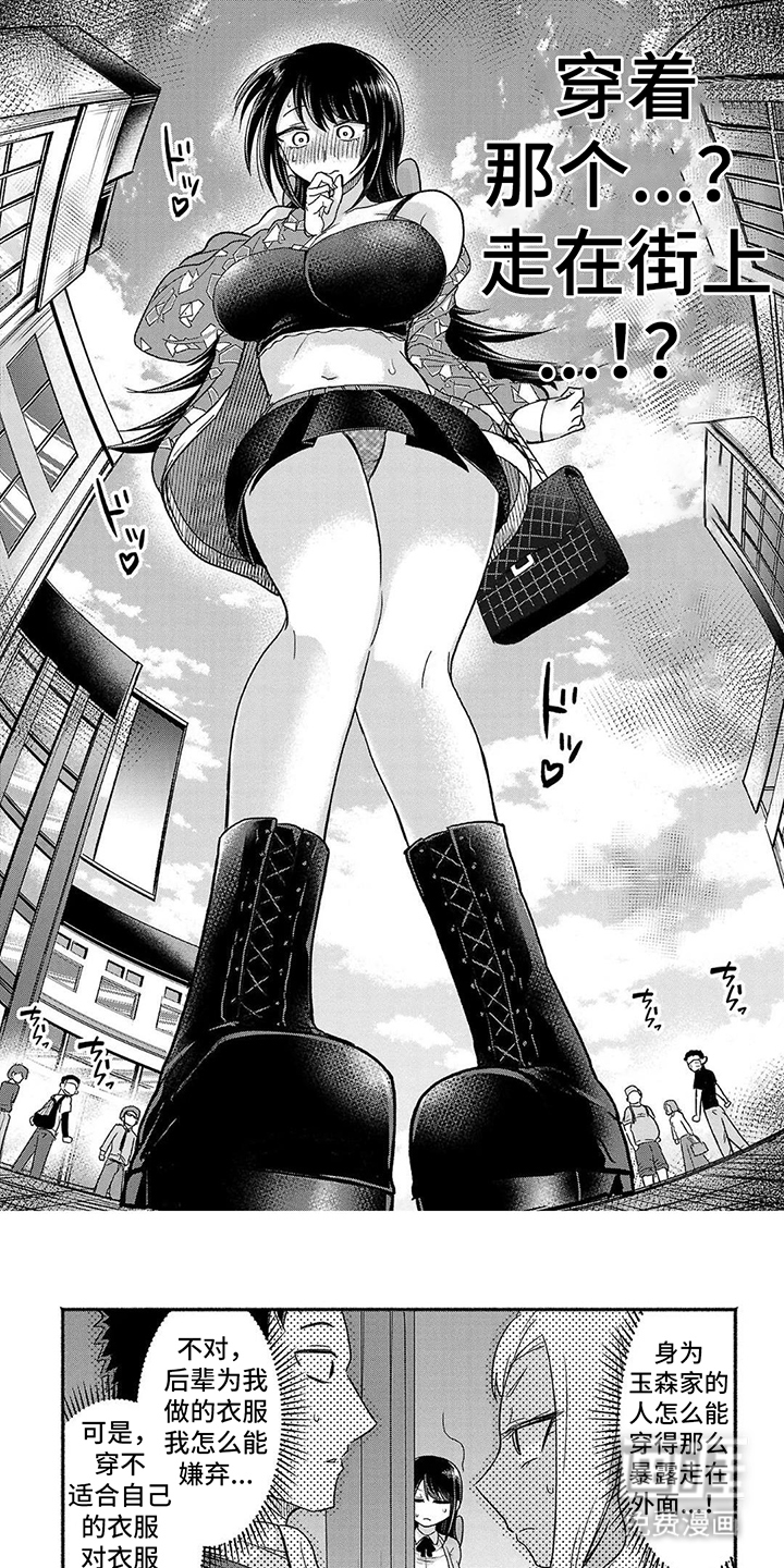 部长的妄想不会停第9话图