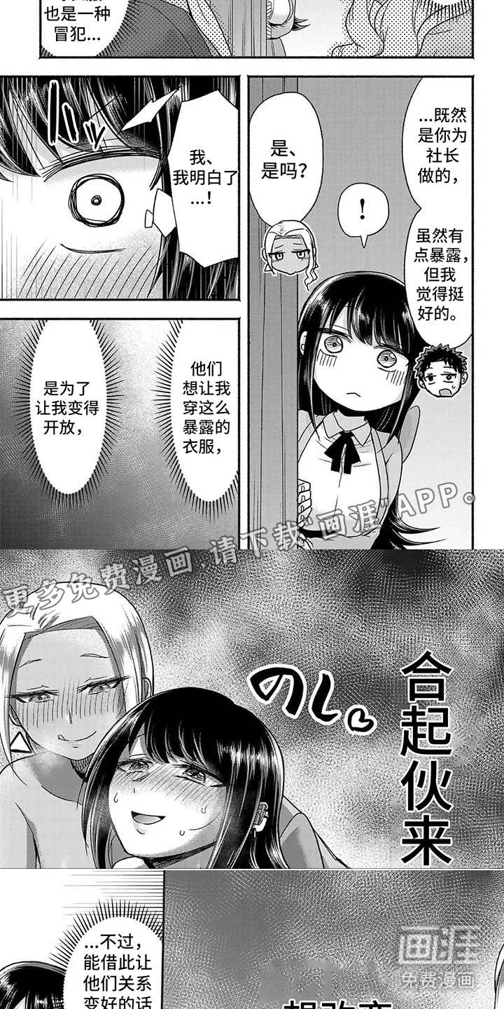 部长的妄想不会停第9话图