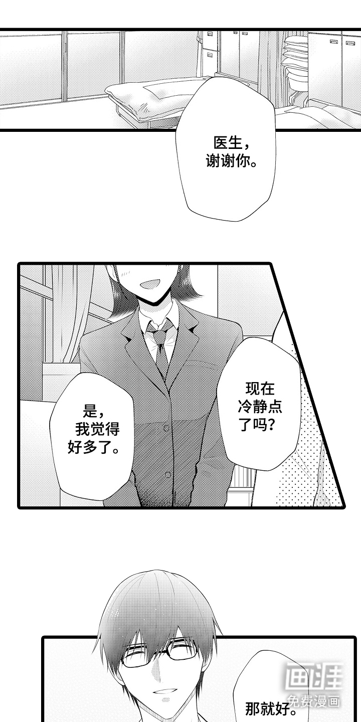 不良校医物语第1话图