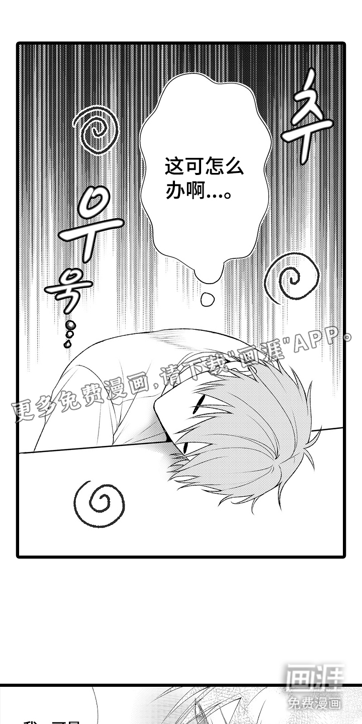 不良校医物语第12话图