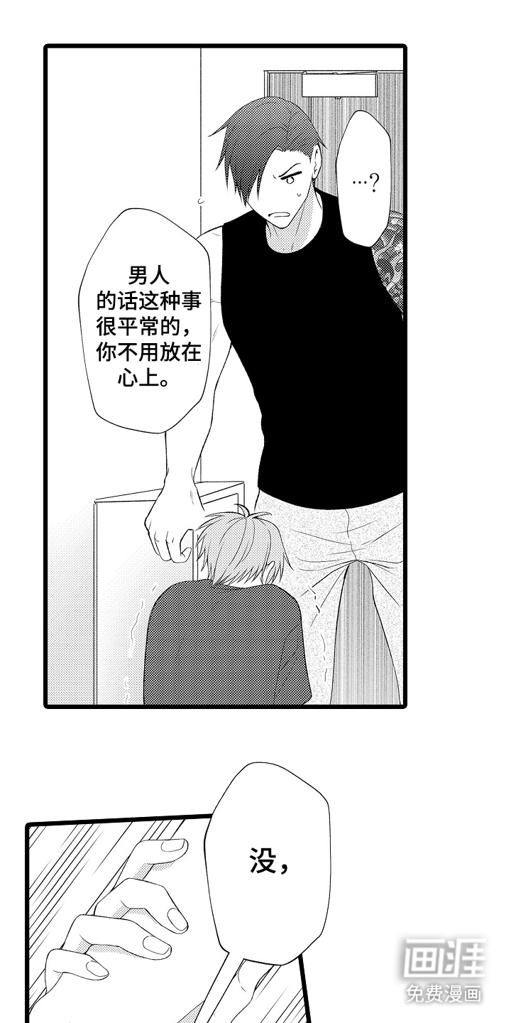 不良校医物语第14话图