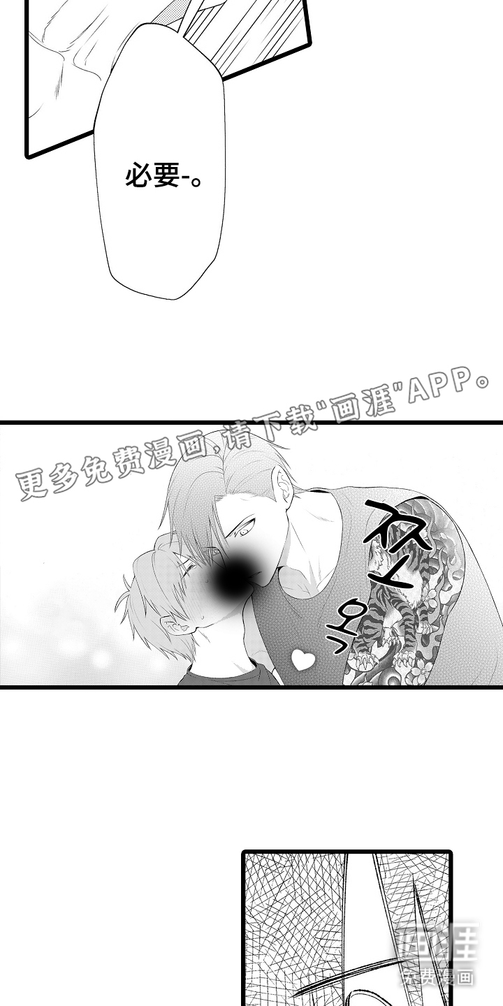 不良校医物语第14话图