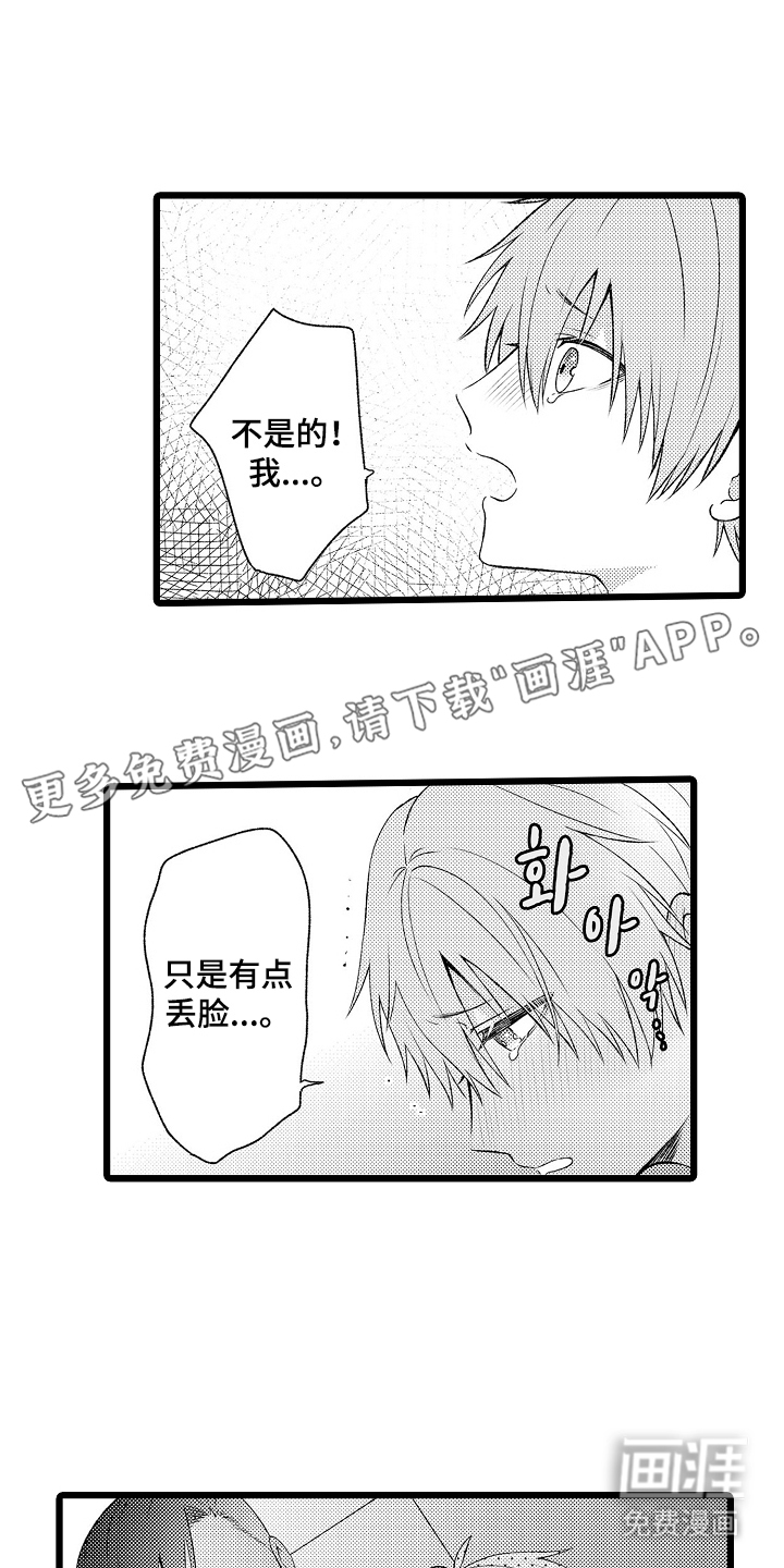 不良校医物语第19话图