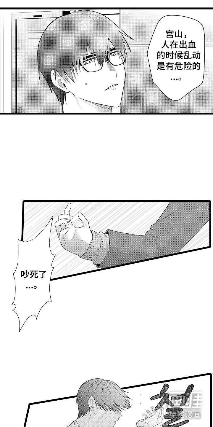 不良校医物语第2话图