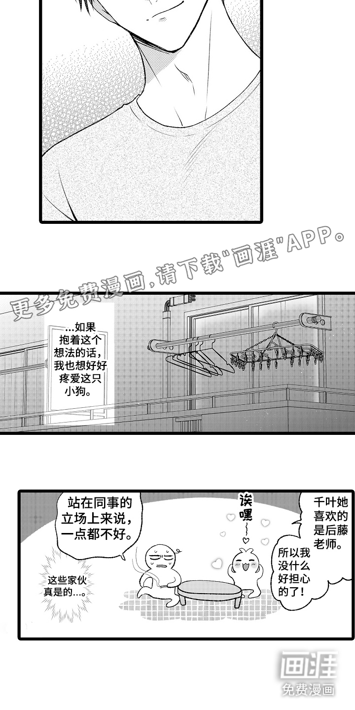 不良校医物语第20话图