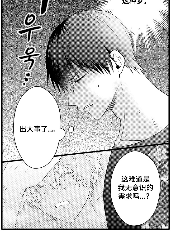 不良校医物语第20话图