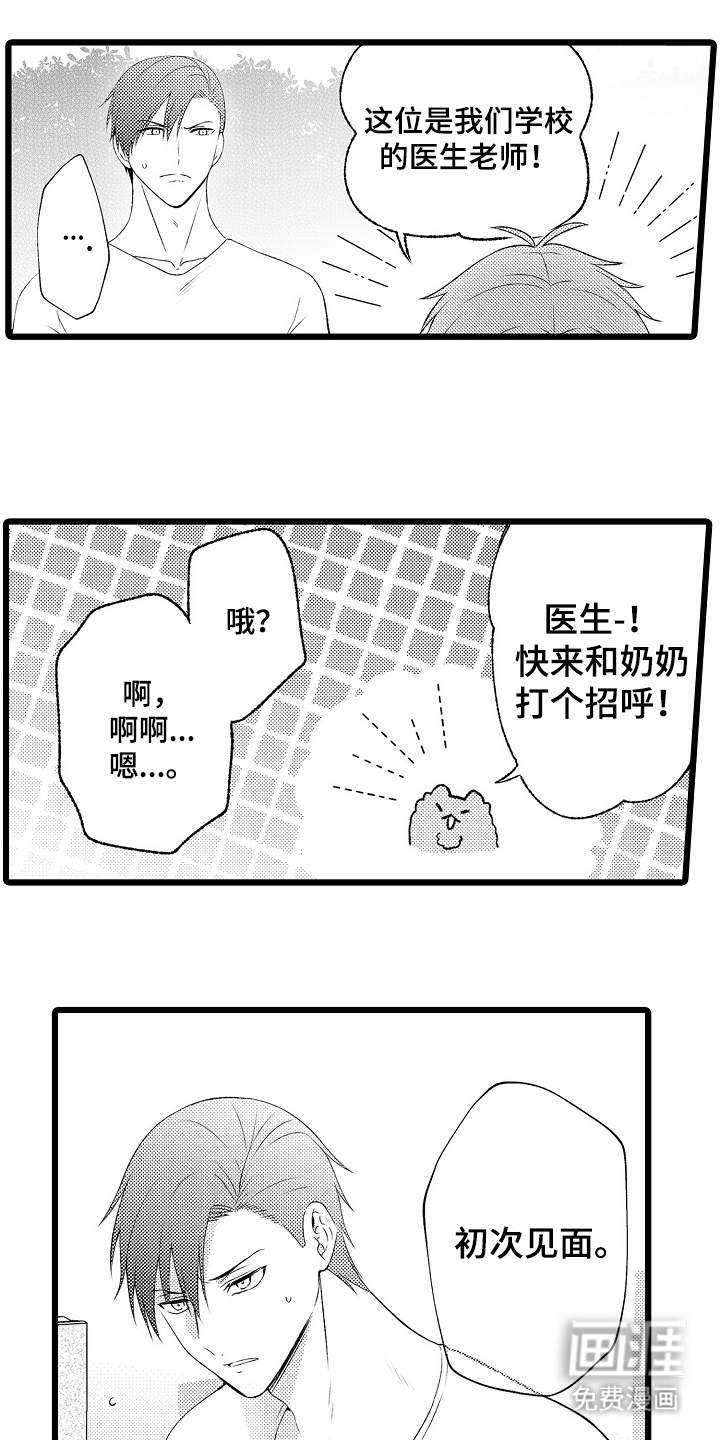 不良校医物语第22话图