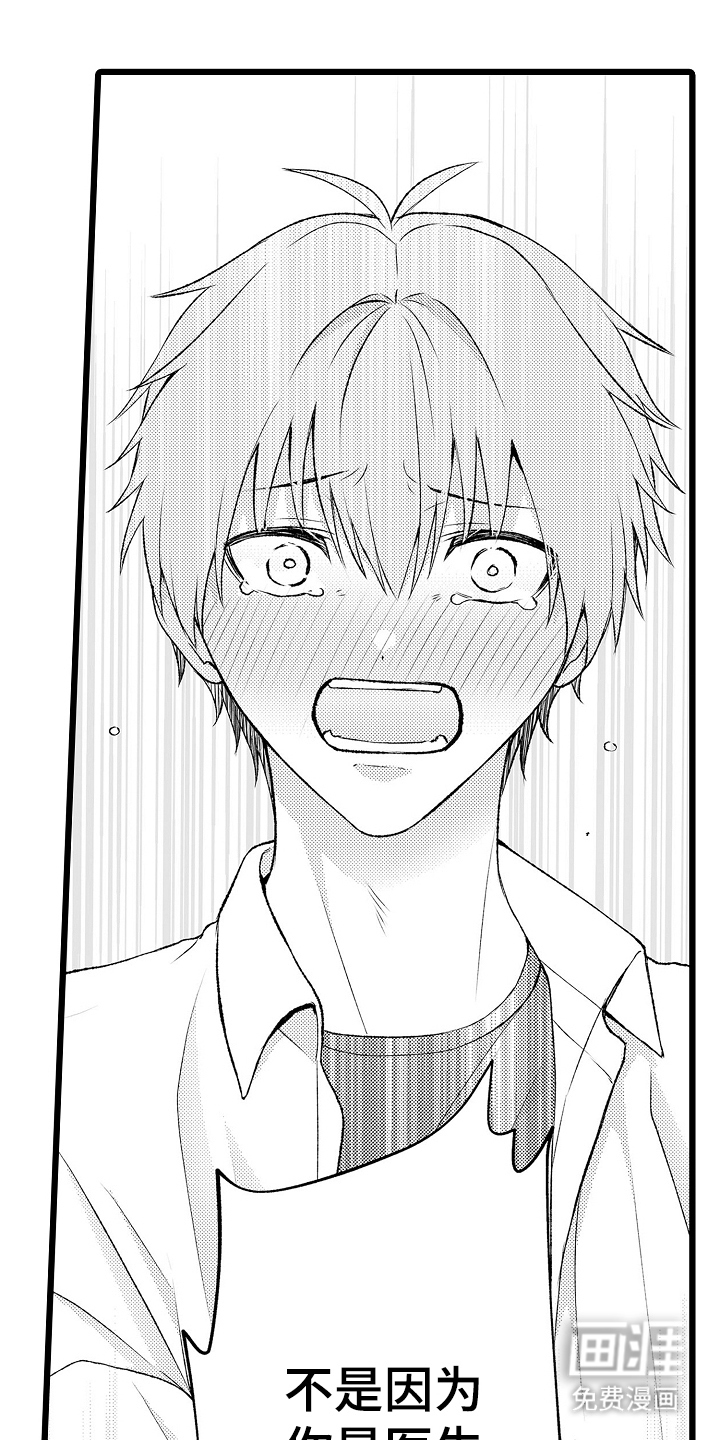 不良校医物语第25话图