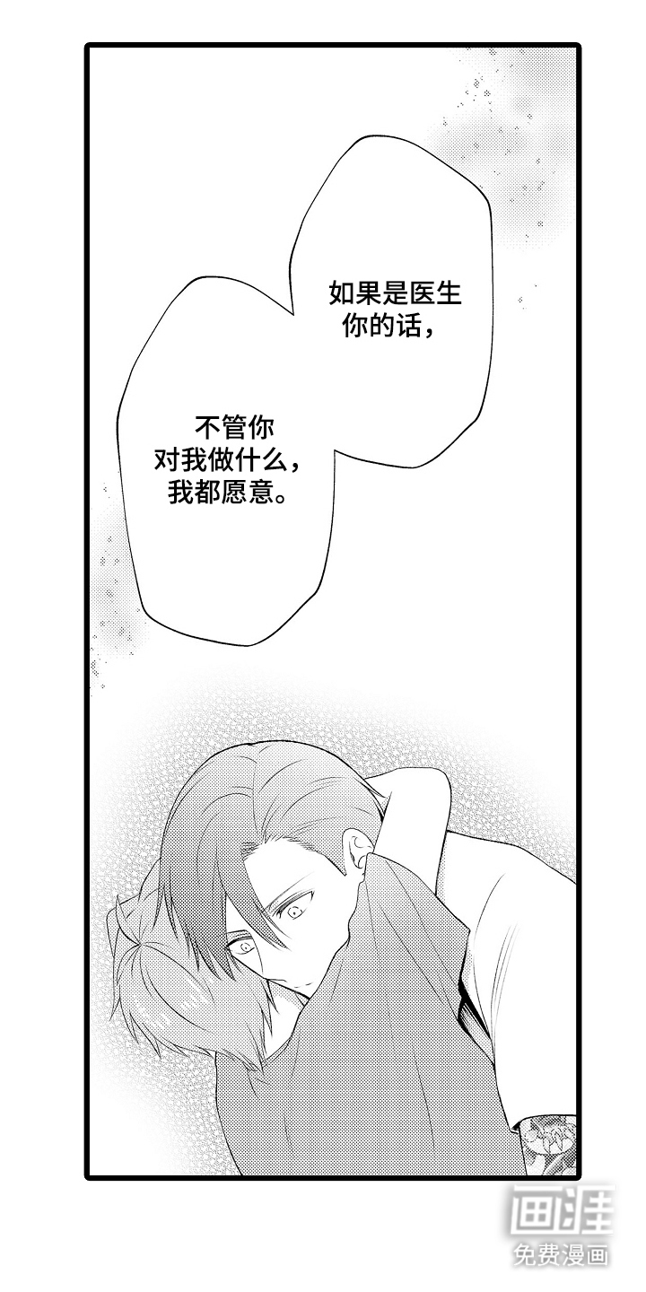 不良校医物语第27话图