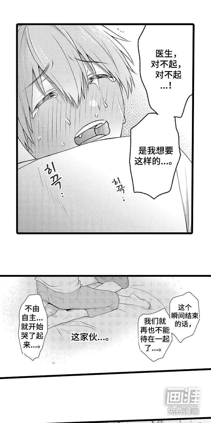 不良校医物语第28话图