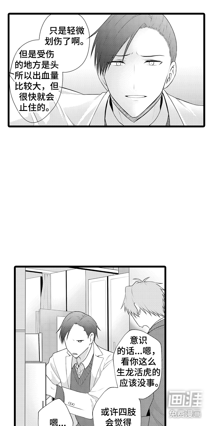 不良校医物语第3话图