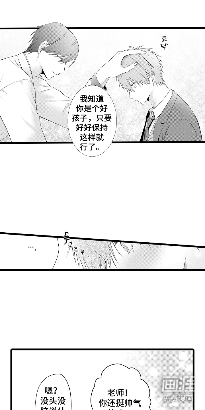 不良校医物语第4话图