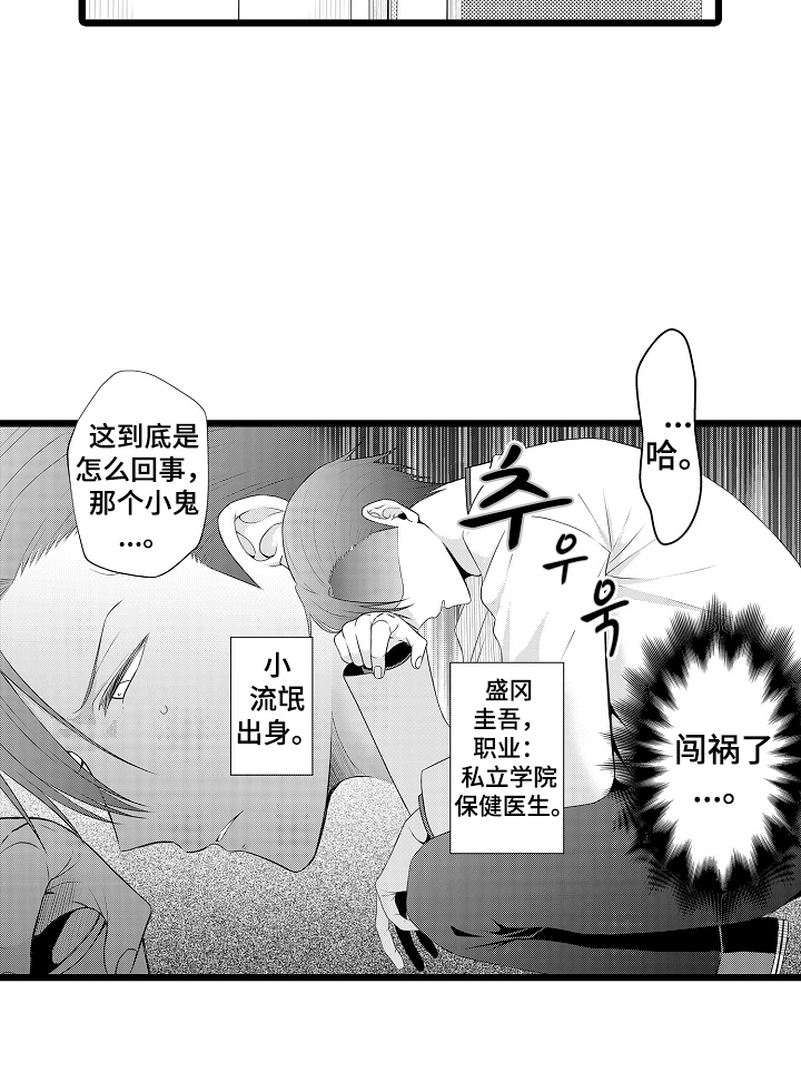 不良校医物语第4话图
