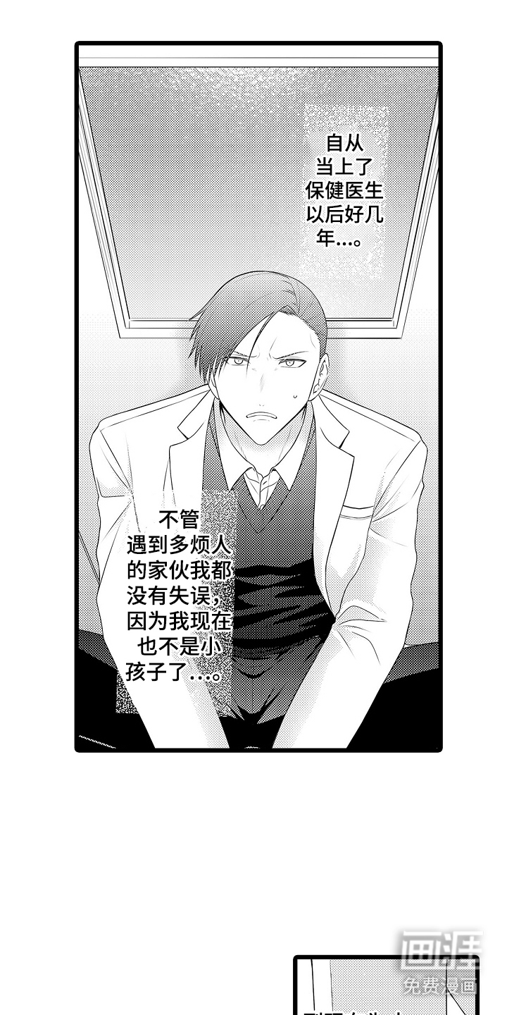 不良校医物语第5话图