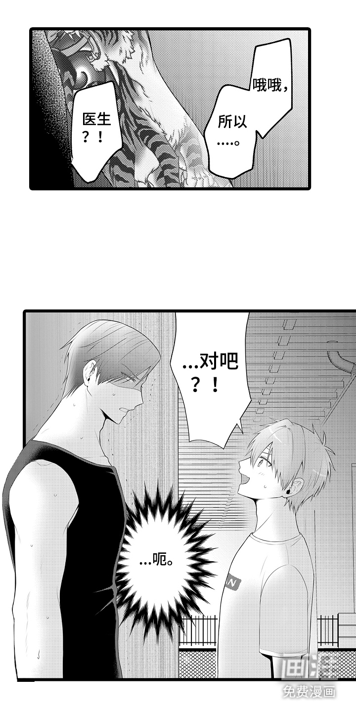 不良校医物语第6话图