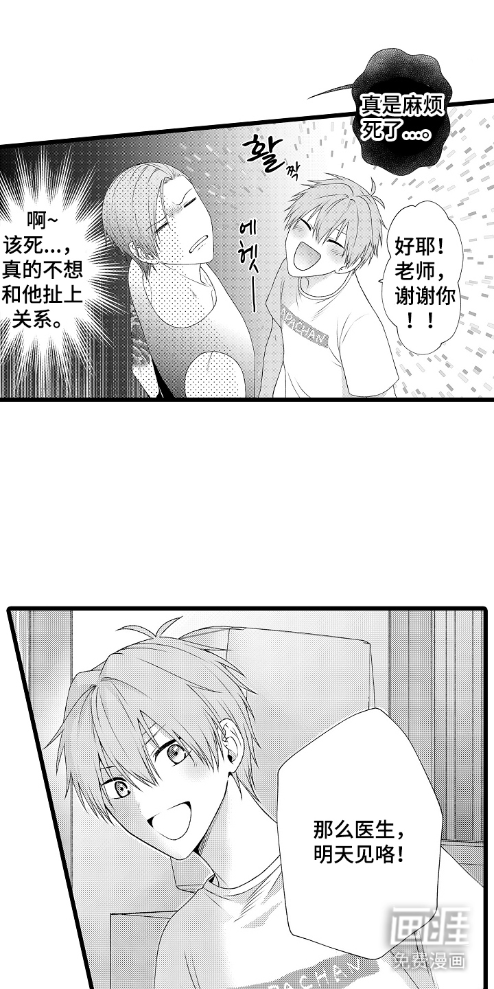 不良校医物语第7话图