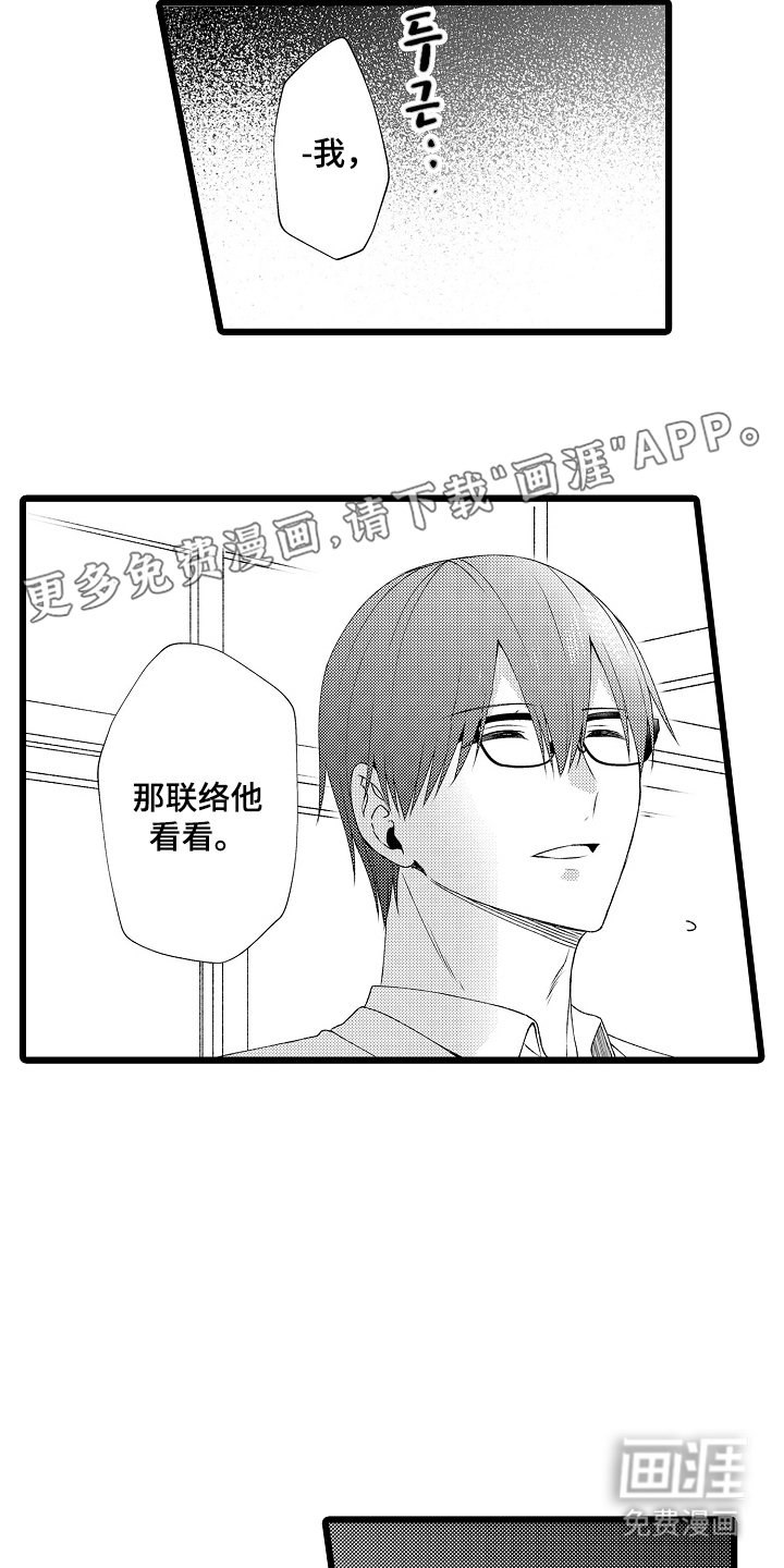 不良校医物语第8话图